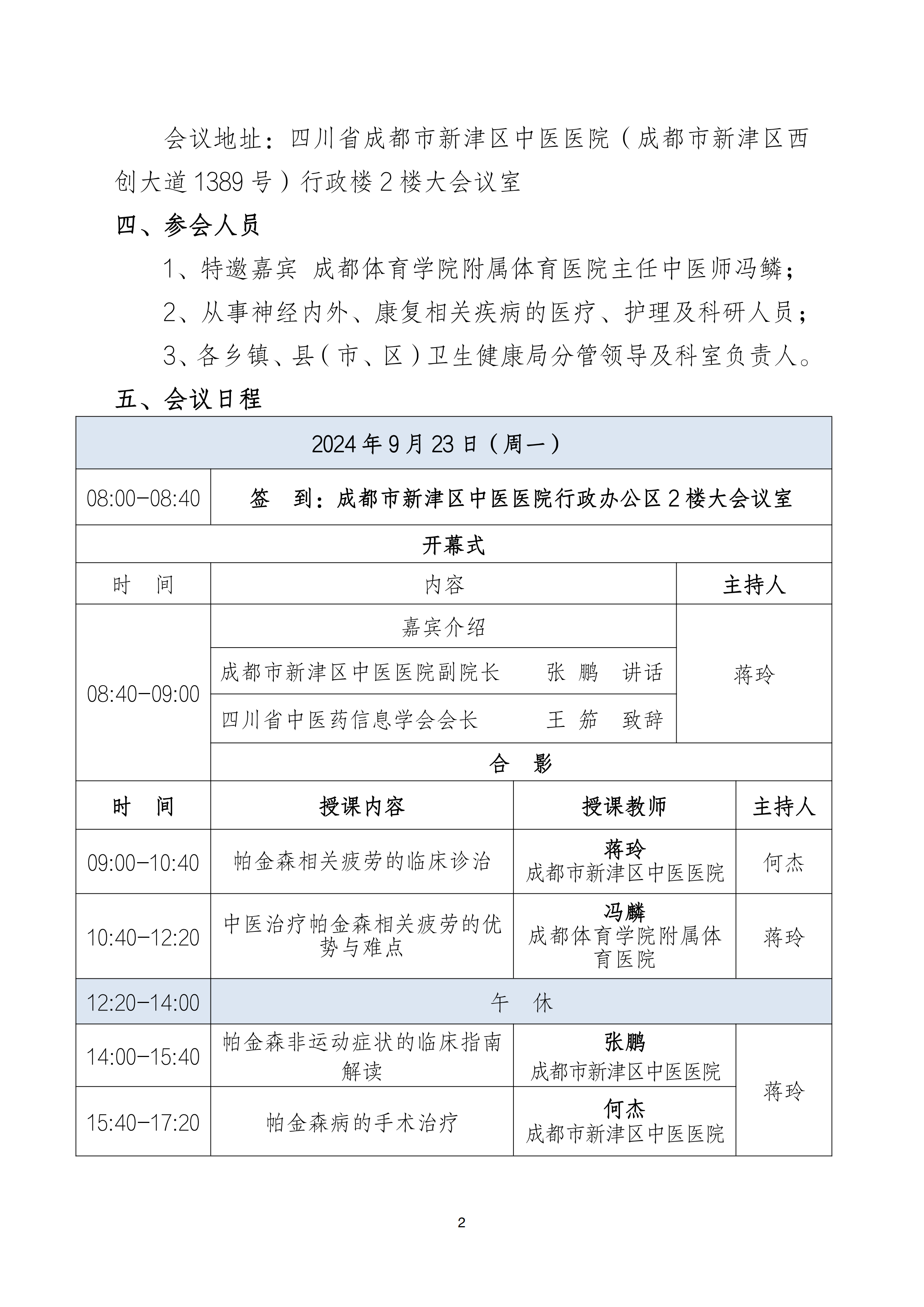 【通知】中西医结合治疗帕金森相关疲劳的优势与特色培训班(5)_01.png