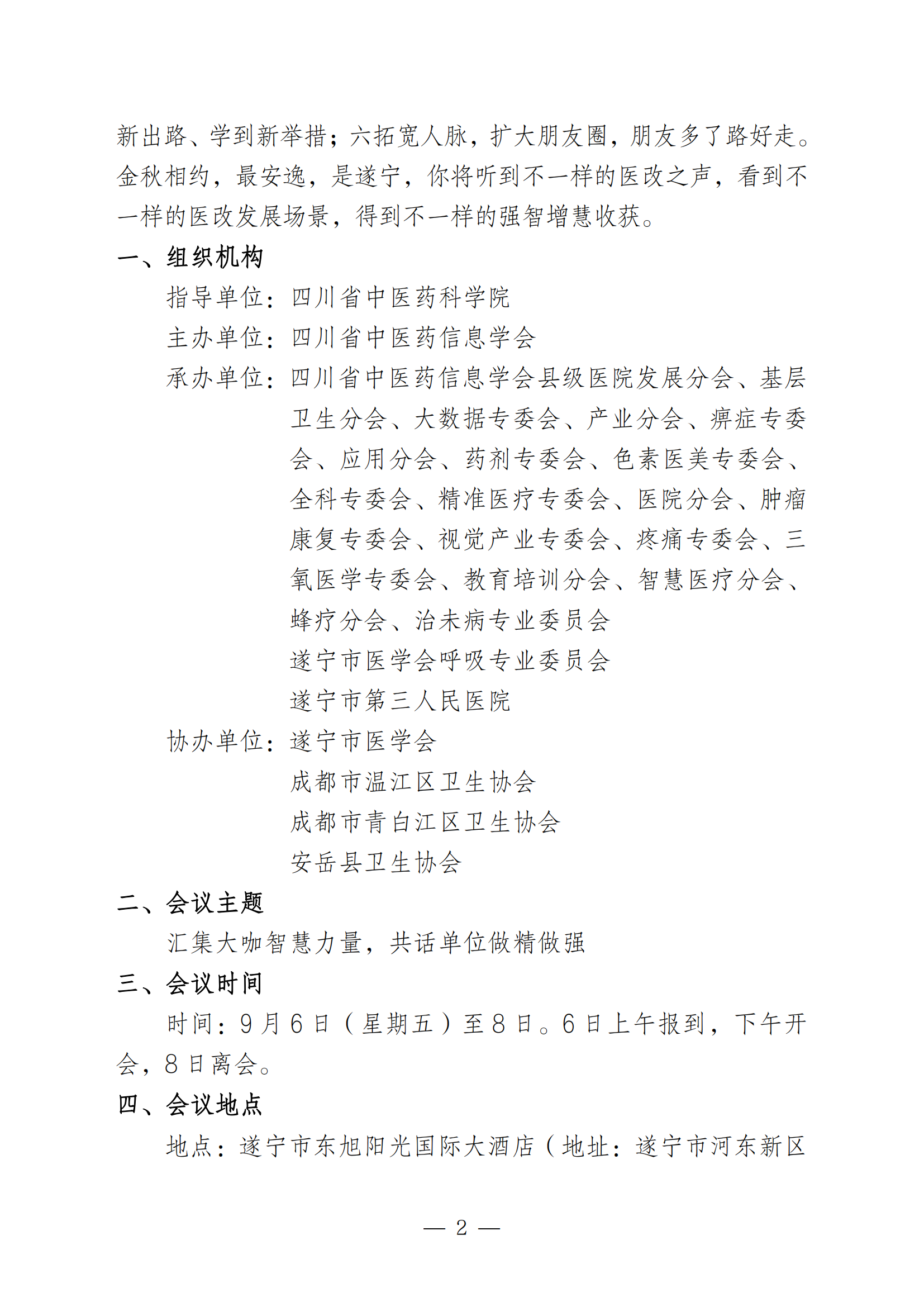 关于召开2024学术年会……通知(3)(7)(2)_01.png