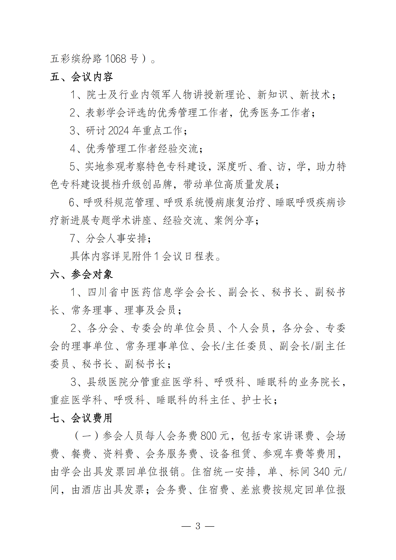 关于召开2024学术年会……通知(3)(7)(2)_02.png