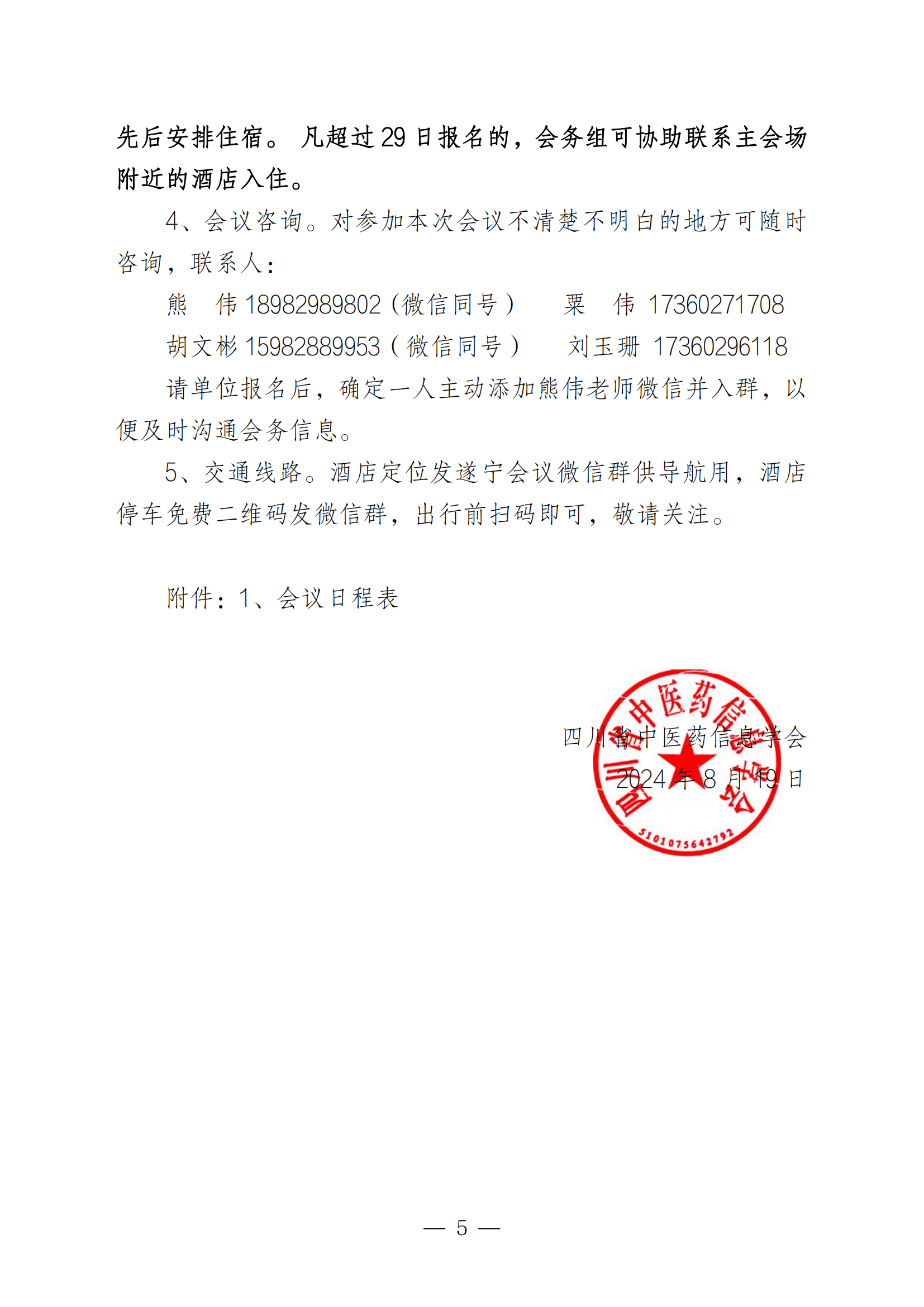 关于召开2024学术年会……通知(3)(7)(2)_04.png