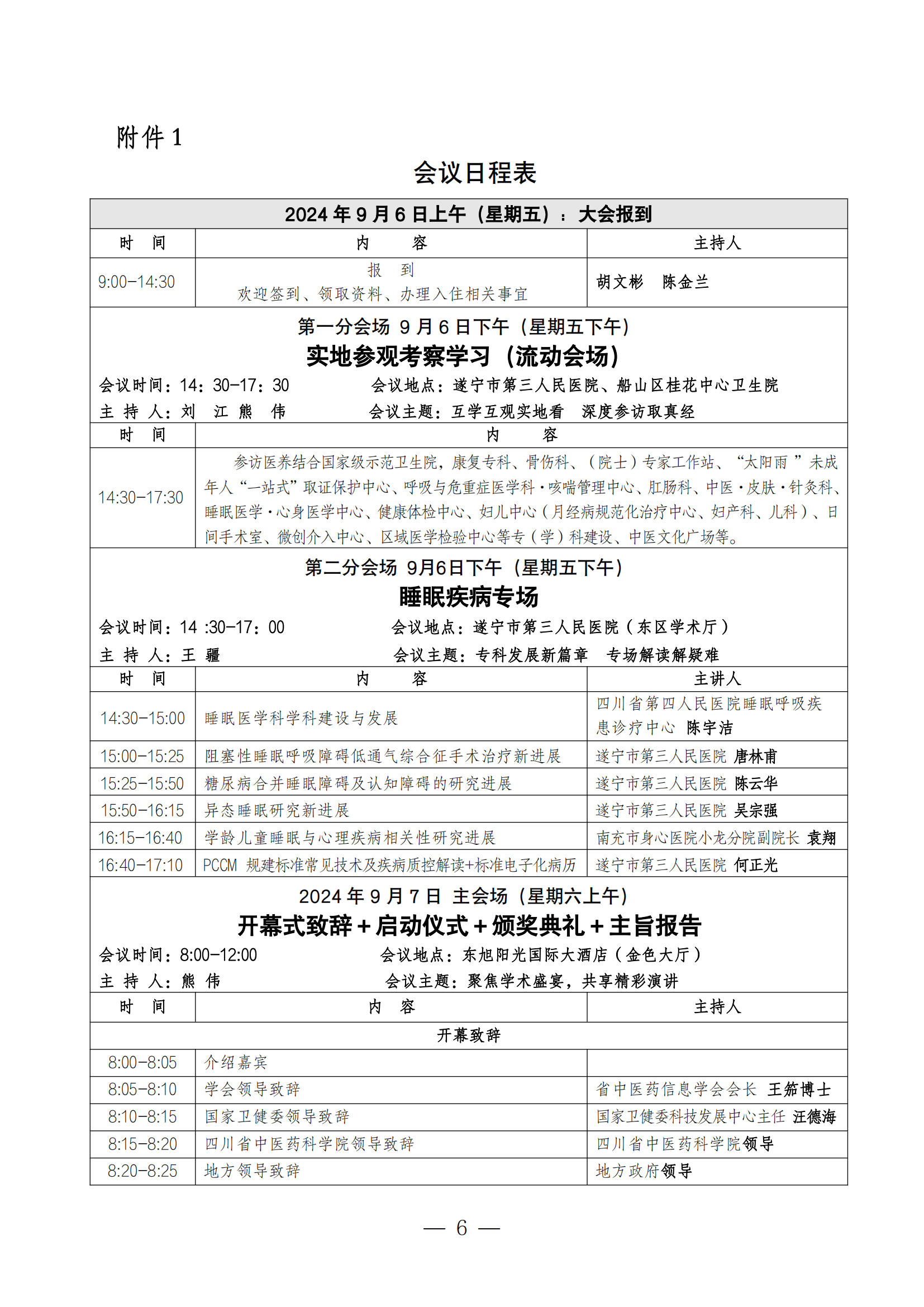 关于召开2024学术年会……通知(3)(7)(2)_05.png