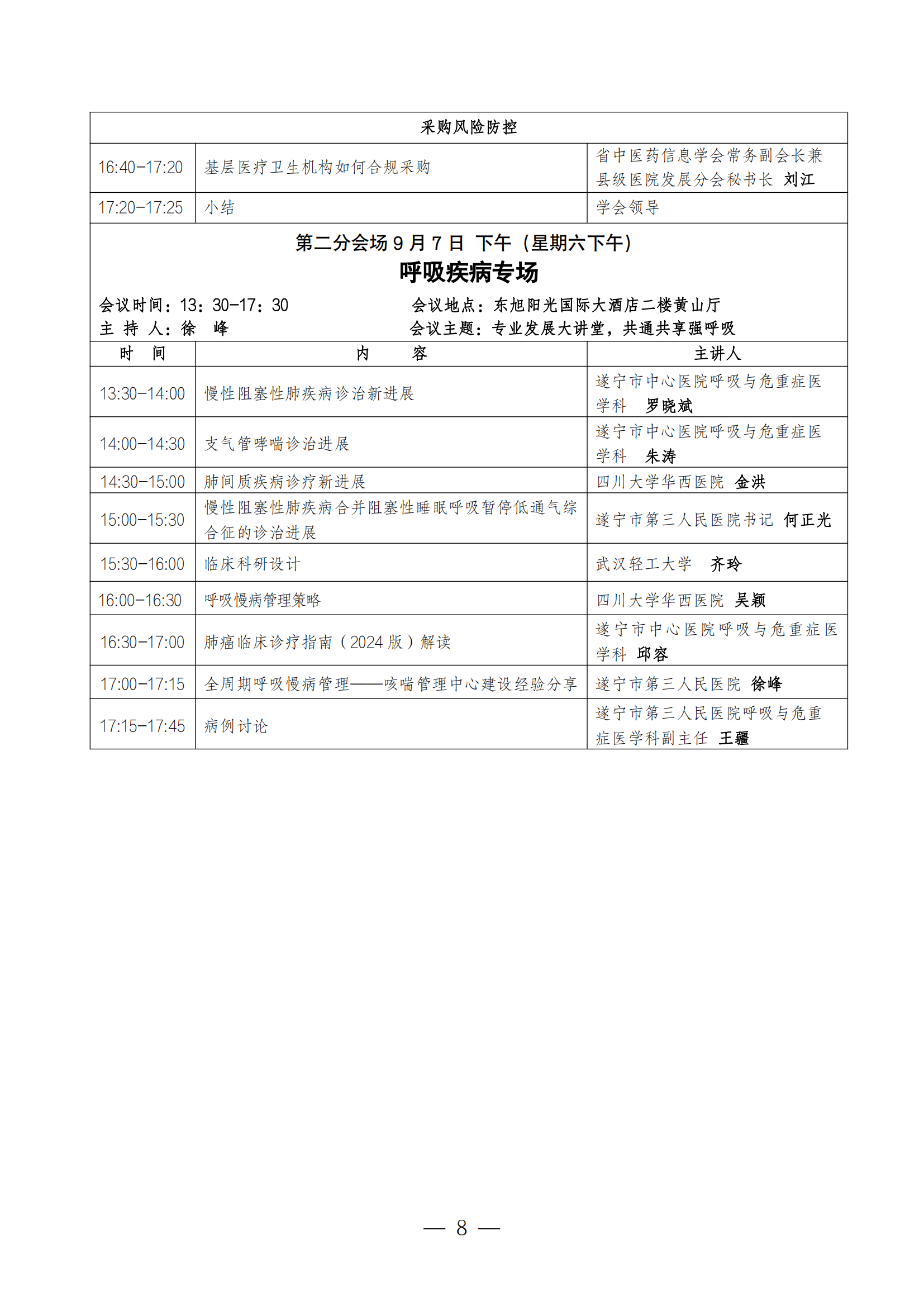 关于召开2024学术年会……通知(3)(7)(2)_07.png