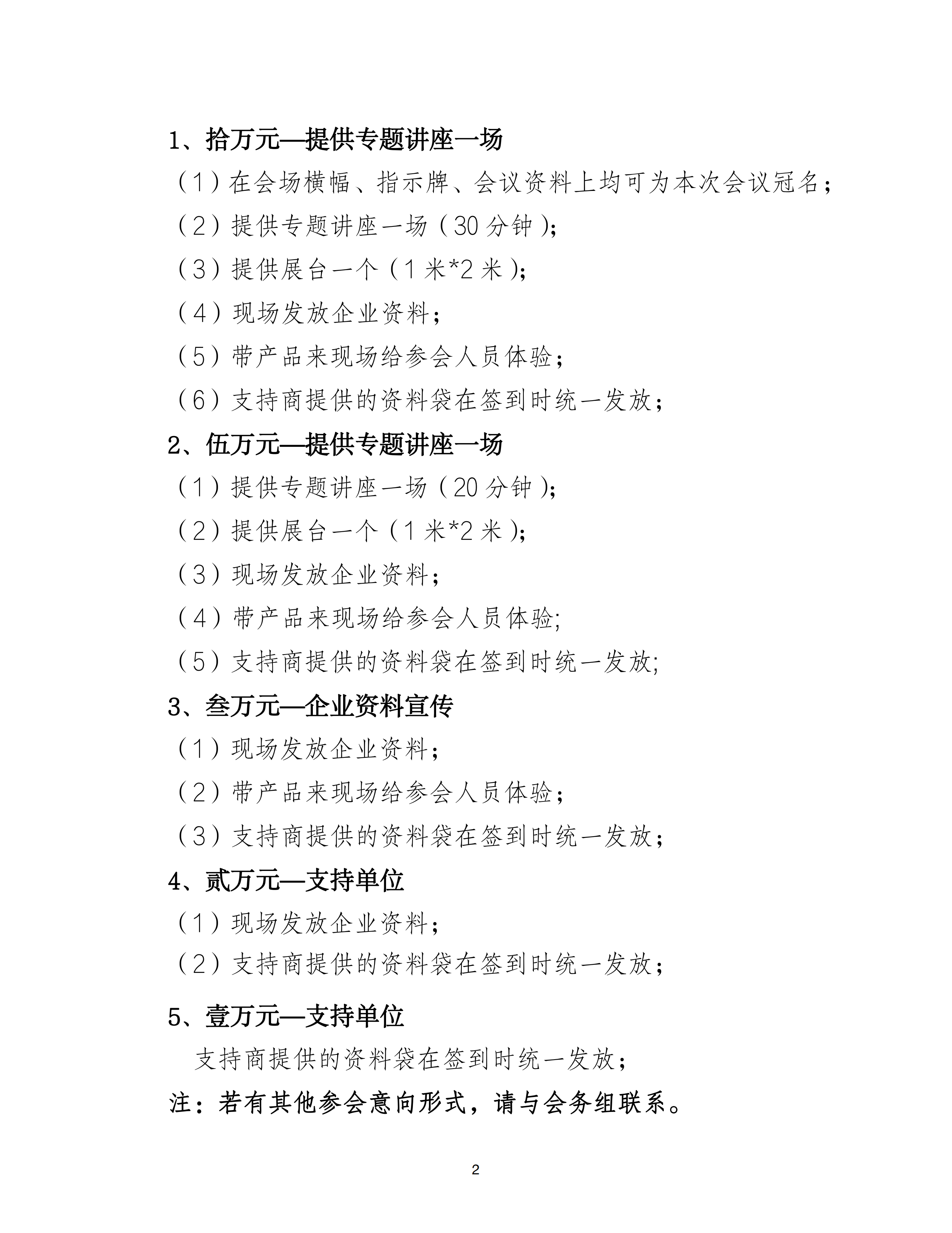 中医药信息学会慢病专委会第二届第二次学术年会企业通知第二轮 1_01.png