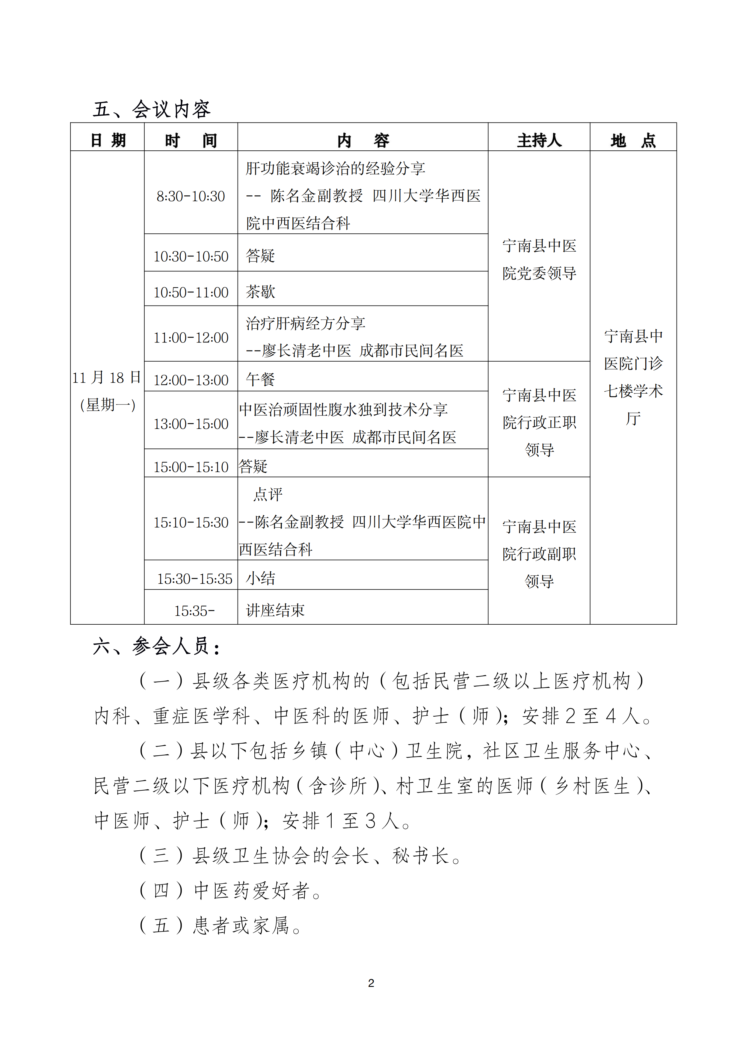 关于举办肝衰等重症诊治学术讲座的通知_01.png