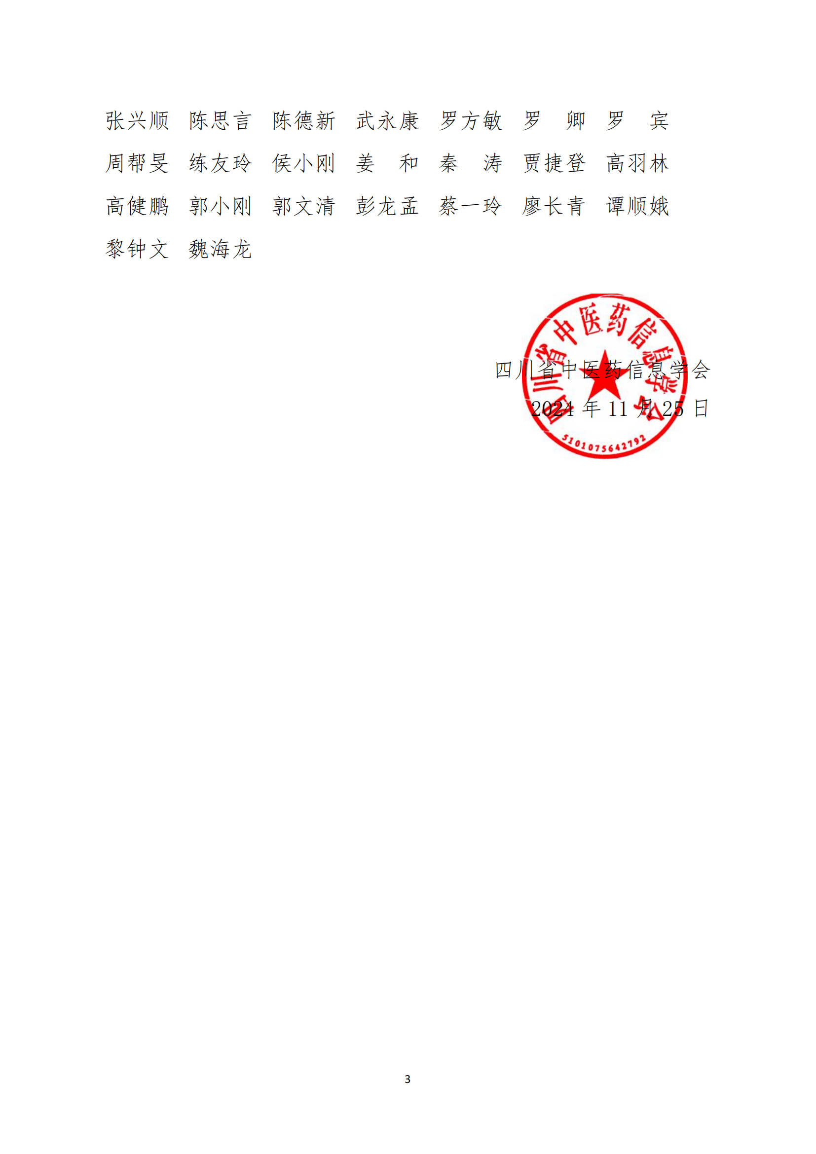 2024年度评优活动公示_02.png