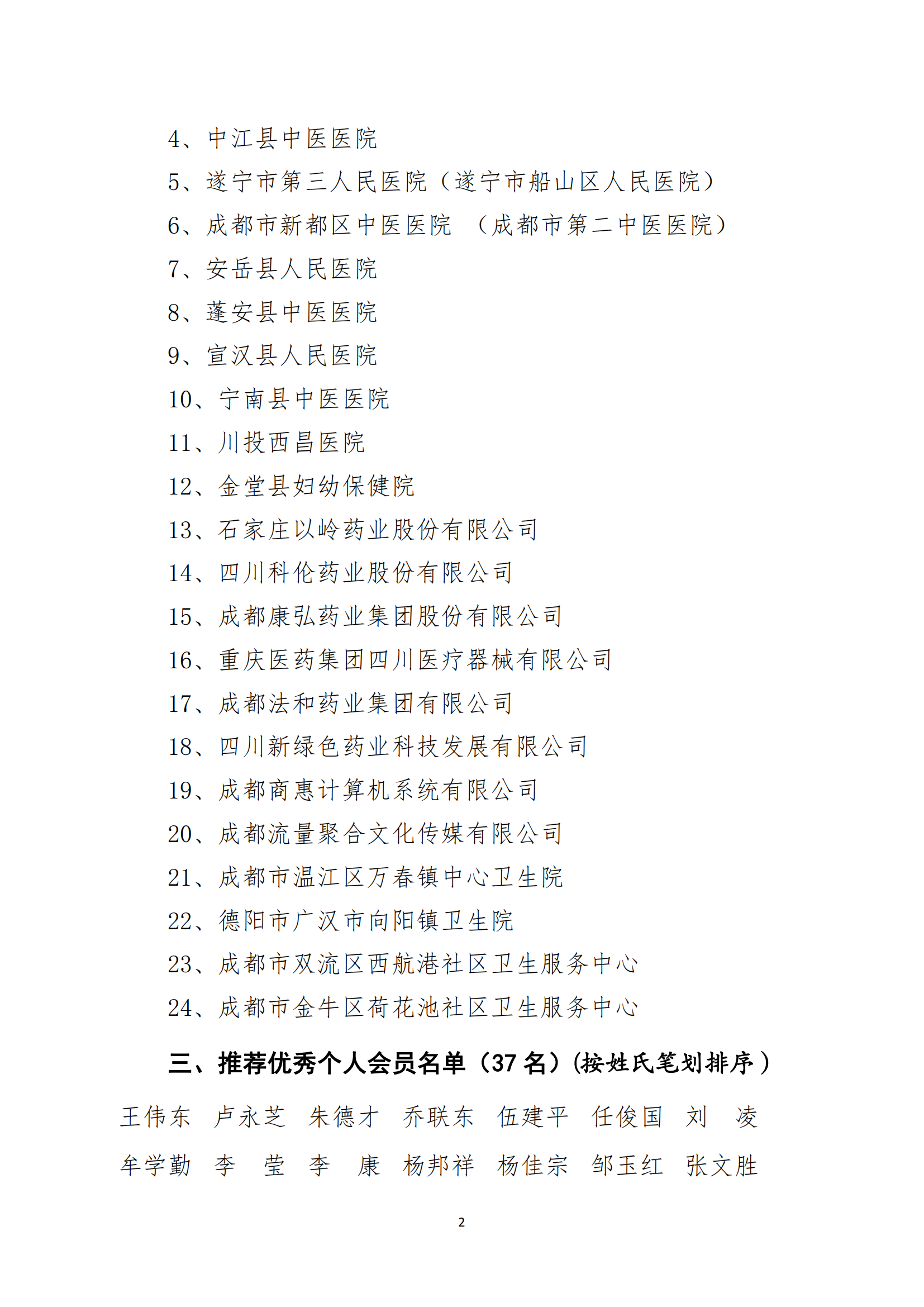 2024年度评优活动公示_01.png