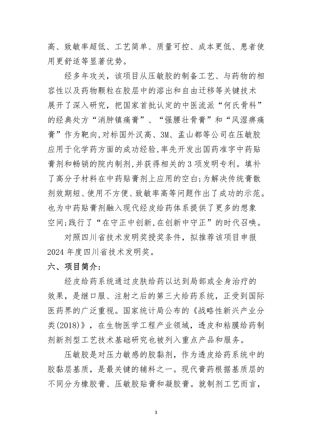 四川省中医药信息学会关于2024年四川省科技奖提名的公示_02.png