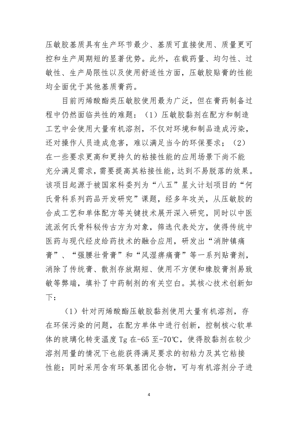四川省中医药信息学会关于2024年四川省科技奖提名的公示_03.png