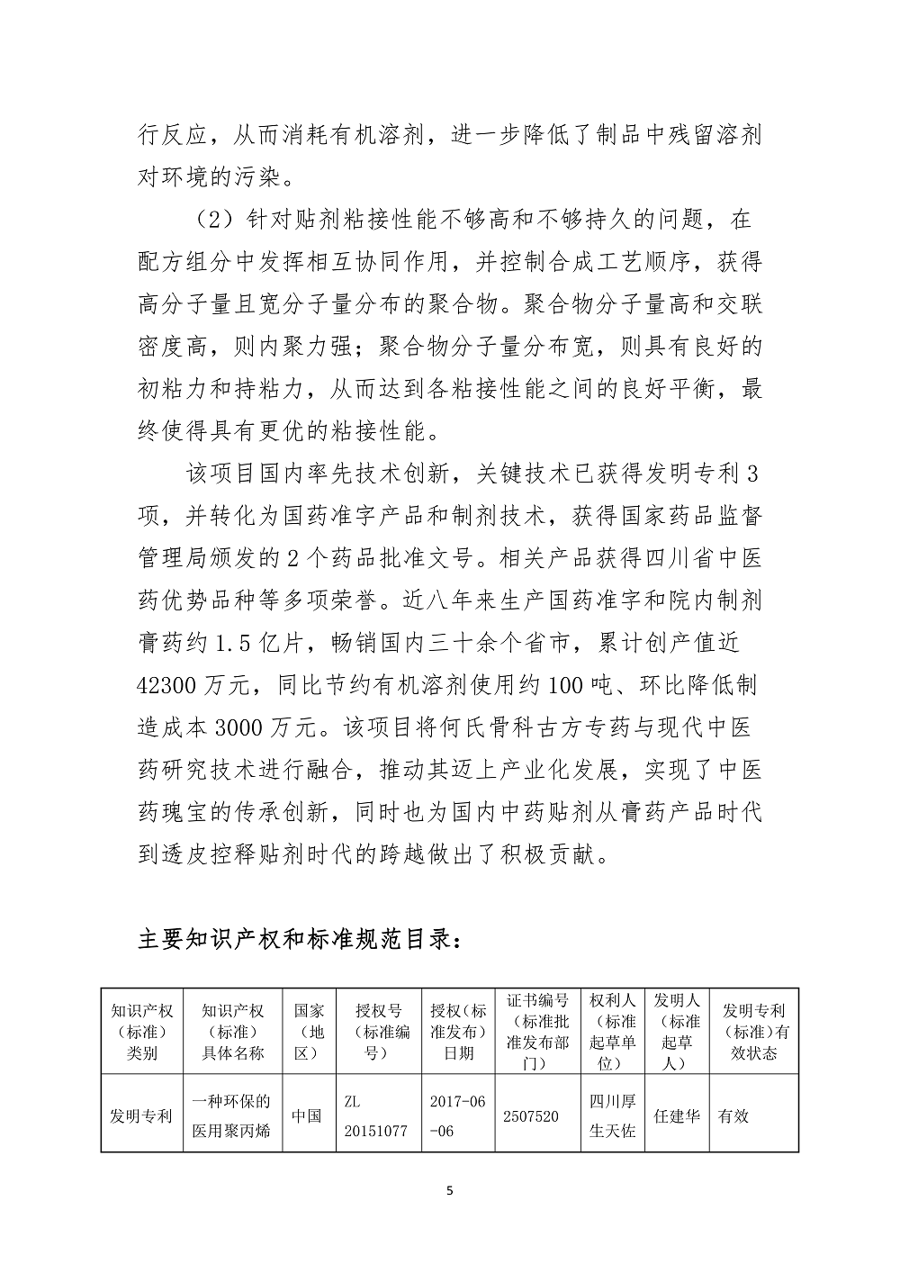 四川省中医药信息学会关于2024年四川省科技奖提名的公示_04.png