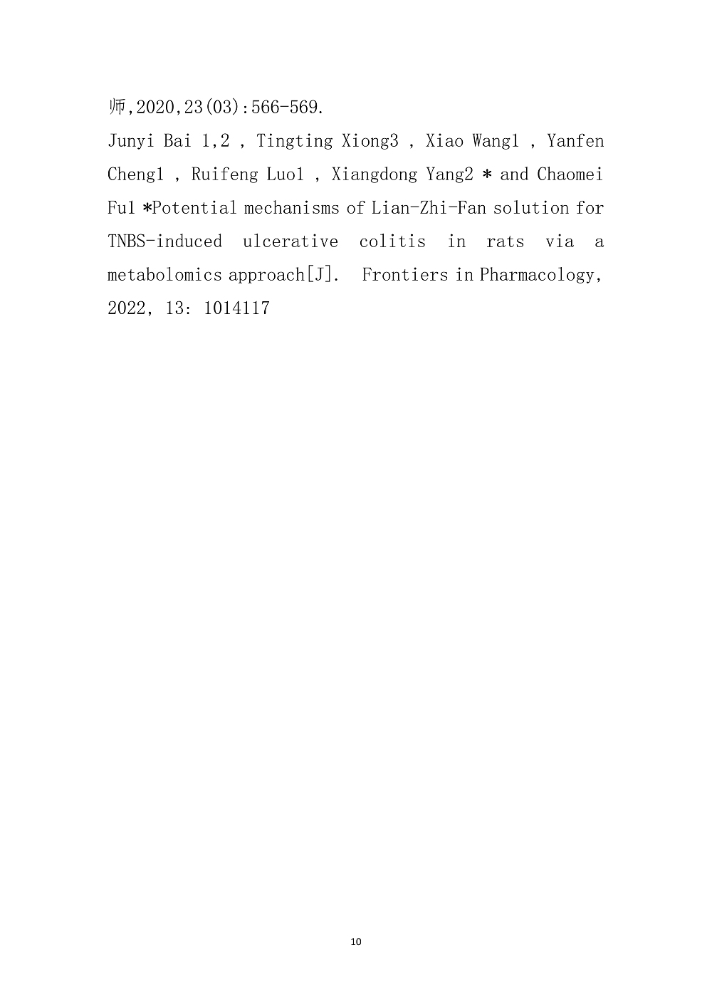 四川省中医药信息学会关于2024年四川省科技奖提名的公示_09.png