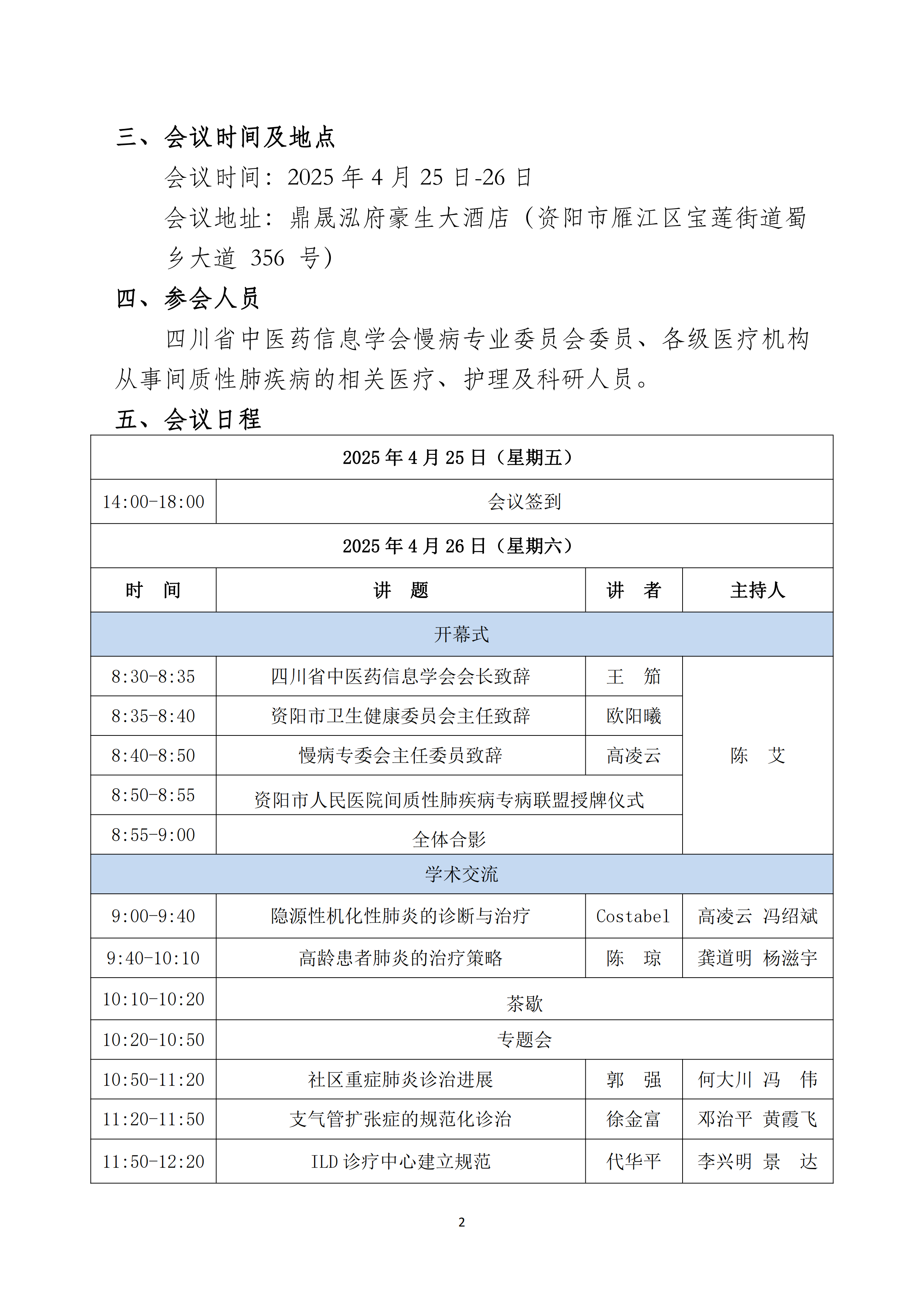 间质性肺疾病诊疗水平提升论坛通知(3改)_01.png