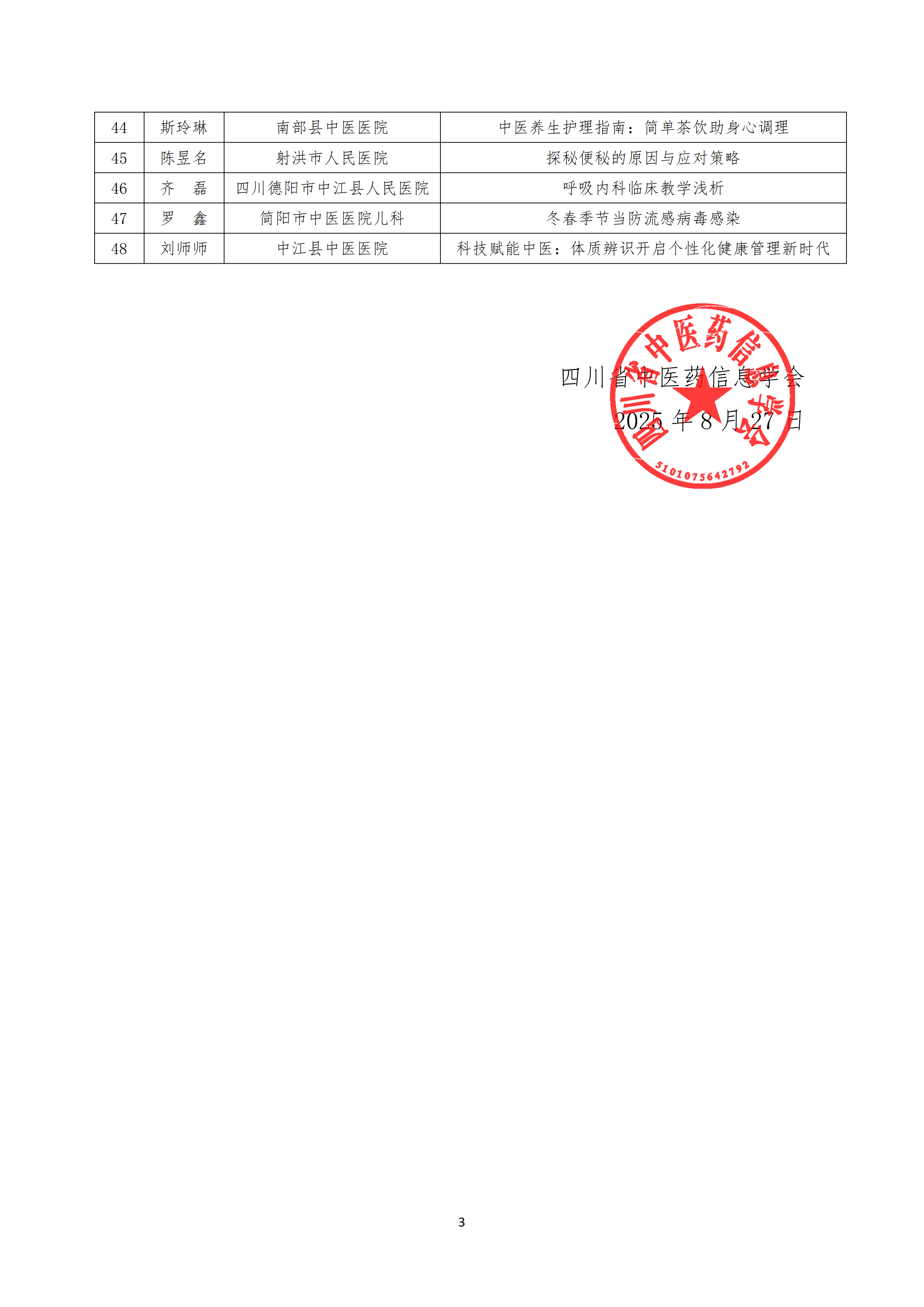 关于开展优秀科普文章的公示_03.png